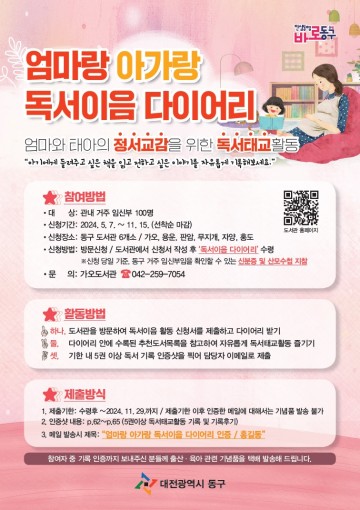 대전 동구, 엄마랑 아가랑 독서이음 다이어리 접수