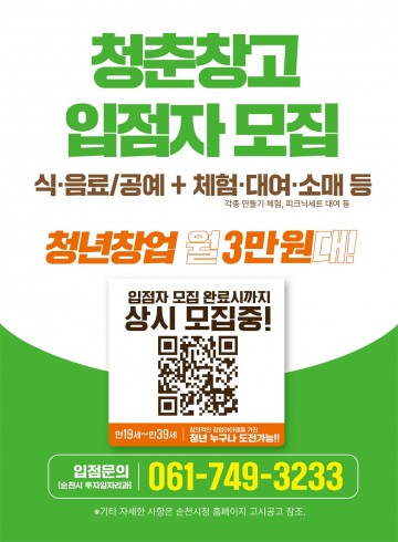 청춘창고에서 함께할 순천 청년 창업가 모집