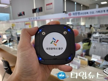 대전 동구, 민원 처리 완료 진동벨 서비스 시행