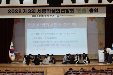세종시교육청, 초·중·고 학생연합회(한울) 총회 추진