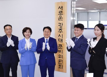 강기정 광주시장 당선인, 새로운 광주시대 준비위원회 출범
