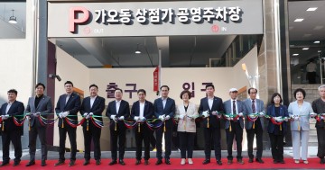 대전 동구, 가오동 상점가 공영주차장 개소식 개최