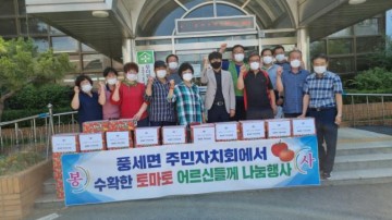 풍세면 주민자치회, 직접 재배한 토마토 전달