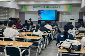 목원대, ‘2025 마스터클래스’로 취업 실전역량 강화