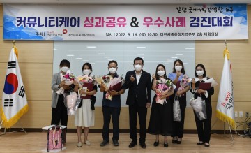 건강보험공단 대전세종충청지역본부, ‘커뮤니티케어 성과공유&우수사례 경진대회’ 개최