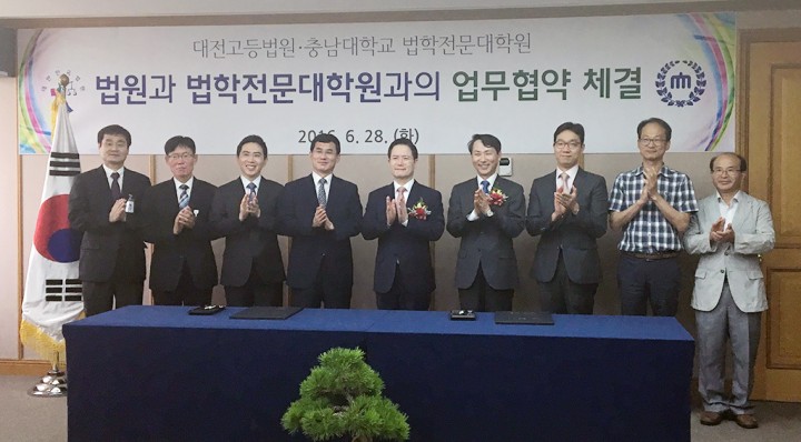 충남대 법학전문대학원-대전고등법원, MOU체결