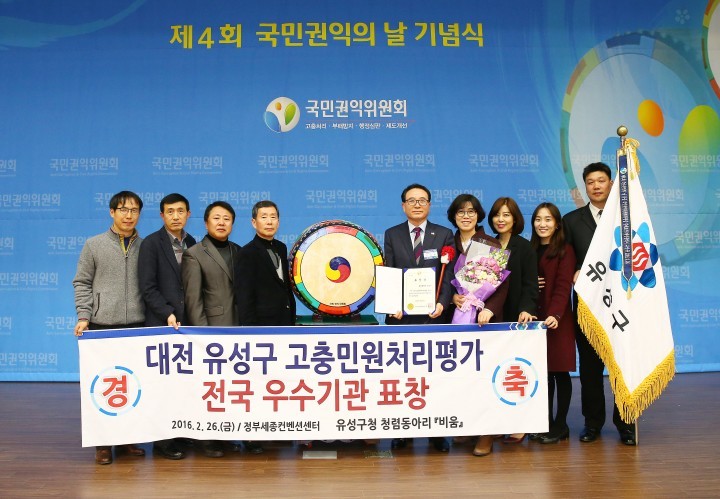 대전 유성구, 국민권익위 선정 고충민원 평가 우수기관 선정
