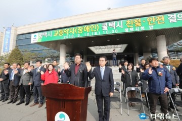 평택시, 교통약자(장애인) 콜택시 친절안전 결의대회 