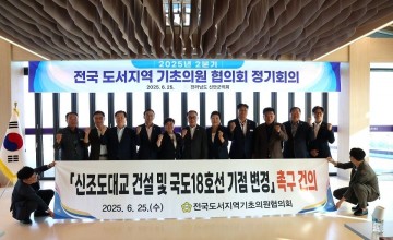 신안군의회, 전국도서지역기초의원협의회 2분기 정기회의 개최  