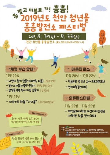 흥흥발전소 페스티벌 원도심에 활력을 불어넣다