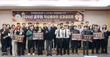 대전시, 2024년 공무원 학습동아리 성과보고회 성황리 개최