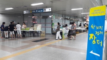 대전시, 사회적경제기업 제품 판매·홍보 행사