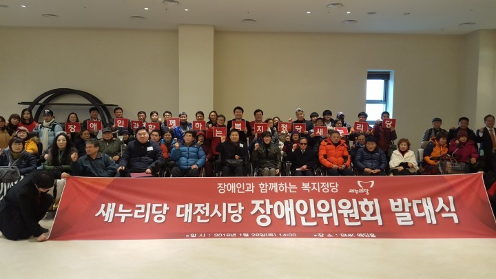 새누리당 대전시당, 장애인을 위한 정치적 의견 수렴 나서