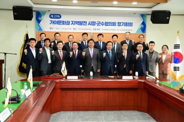 고령군, 「가야문화권 지역발전 시장·군수협의회」 제27차 정기회의 참석 