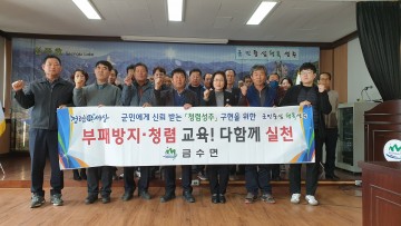 부패방지‧청렴 교육! 다함께 실천