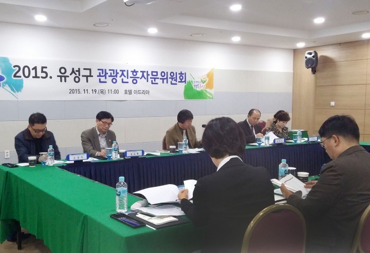 대전 유성구, 관광진흥자문위원회 개최