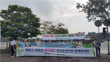 도로교통공단 대전·충남지부, 추석 연휴 교통안전캠페인 실시