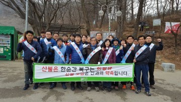  청주시청 세정과 낙가산 산불조심 캠페인 실시