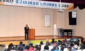 대전 중구, 시니어클럽 노인사회활동보고대회 개최