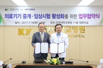 건양대병원, 인터로조 업무협약