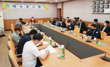 별빛이 흐르는‘이천 친환경조성사업’착수보고회