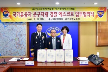충남지방경찰청, 국가유공자 마지막 길까지 최선의 예우