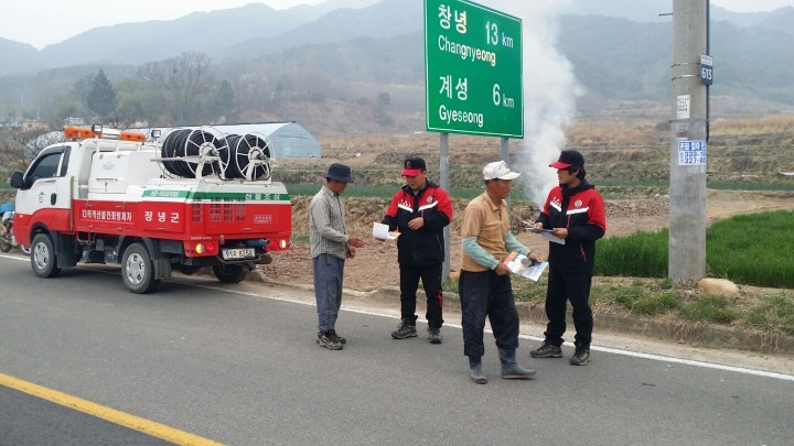창녕군, 청명․한식 전후 산불방지 비상체계 돌입