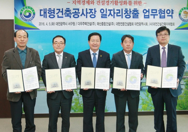 대전 서구, ‘대형 건축공사장 일자리 창출’ 업무협약