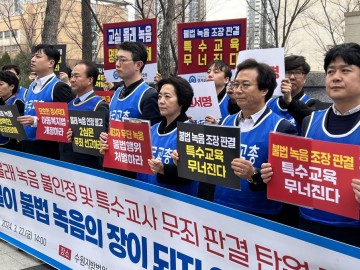 교총 "법원, 교실을 '감시의 장' 만드는 몰래녹음 인정 말아야"