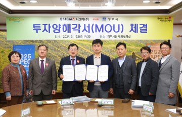 경주시, 자동차 전기전자 부품기업 시그마㈜와 351억원 투자 MOU 체결 