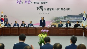 경북도 새정부 출범에 따른 경상북도 大토론회 개최