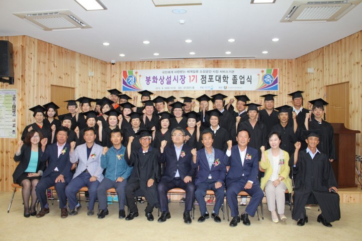 봉화상설시장「점포대학 졸업식」개최