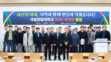 국립한밭대학교, 대전·세종 RISE 추진단 출범