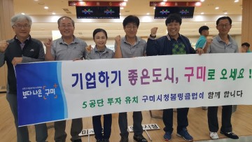 공무원 볼링대회, 구미시청클럽 단체전 우승, 정영화 통신계장 개인전 1위 수상