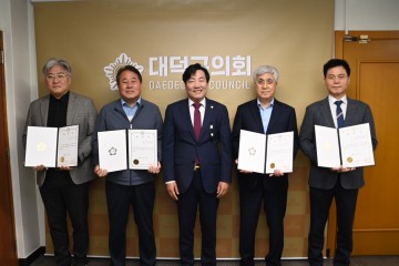 대전 대덕구의회, 결산검사위원 위촉…20일간 점검