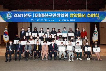 (재)예천군민장학회, 장학금 및 포상금 수여식 개최
