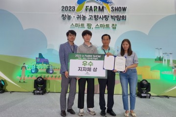영주시, ‘2023 에이팜 쇼 창농·귀농·고향사랑 박람회’ 귀농·귀촌 정책분야 ‘우수지자체상’ 수상