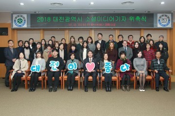 대전시, 소셜미디어기자단 위촉식 가져