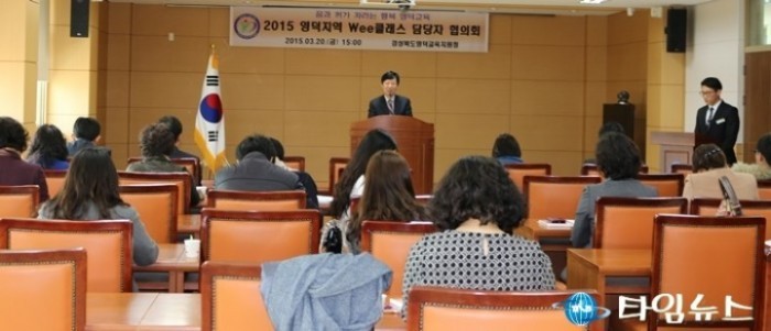 영덕지역 Wee프로젝트관련 Wee클래스 담당자 협의회 개최