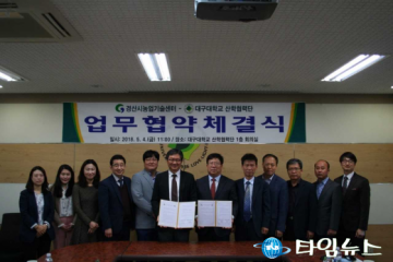 경산시 농업기술센터-대구대, 농촌경제 활성화 MOU