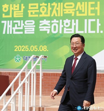 이장우 대전시장, 한밭문화체육센터 개관을 축하합니다!