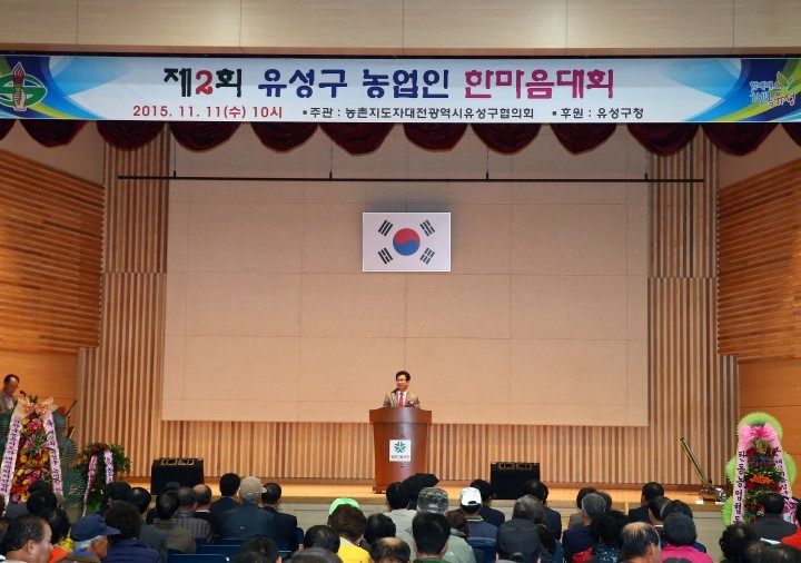 대전 유성구, 제2회 유성구 농업인 한마음대회 개최