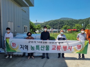 군산시 나운2동과 농산물 직거래 교류행사