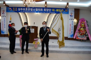 상주보호관찰소협의회, 제2대 이재법 회장 취임