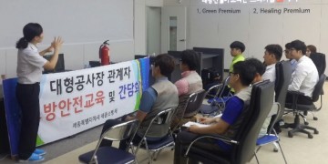 세종소방서, 대형건설현장 소방안전교육