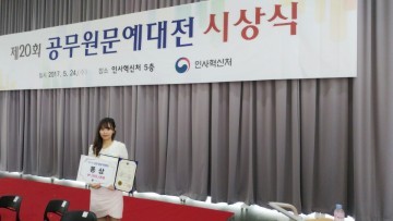 달성군 현풍면 안윤미 주무관  제20회 공무원 문예대전 동상 수상
