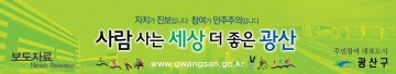 광산구 하남주민자치위 산정제 벽화 재단장