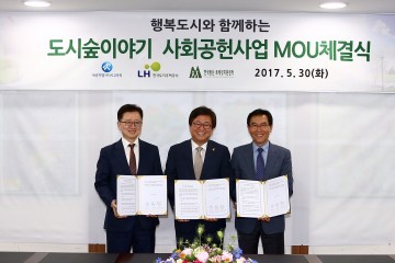 세종시교육청, 한국토지주택공사·한국등산트레킹지원센터와 ‘도시숲이야기’ 업무협약 체결