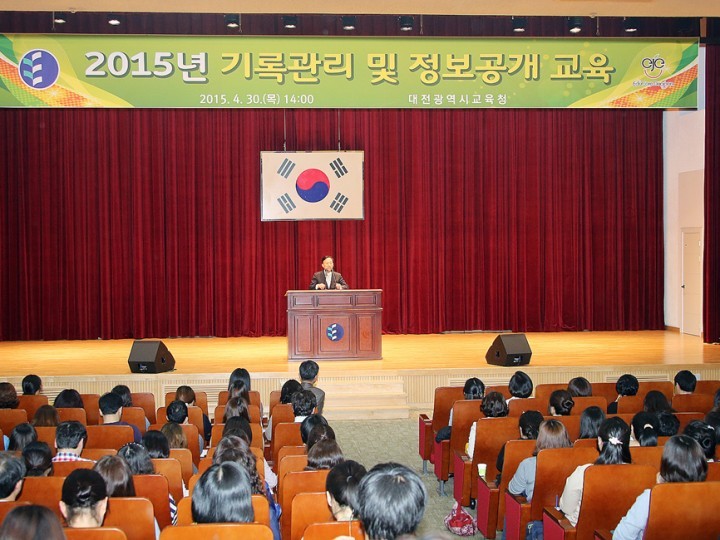 대전시교육청, 기록관리·정보공개 교육 실시