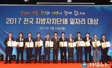 [포토]영덕군 3년 연속 고용노동부 일자리대상  수상자 기념촬영 모습